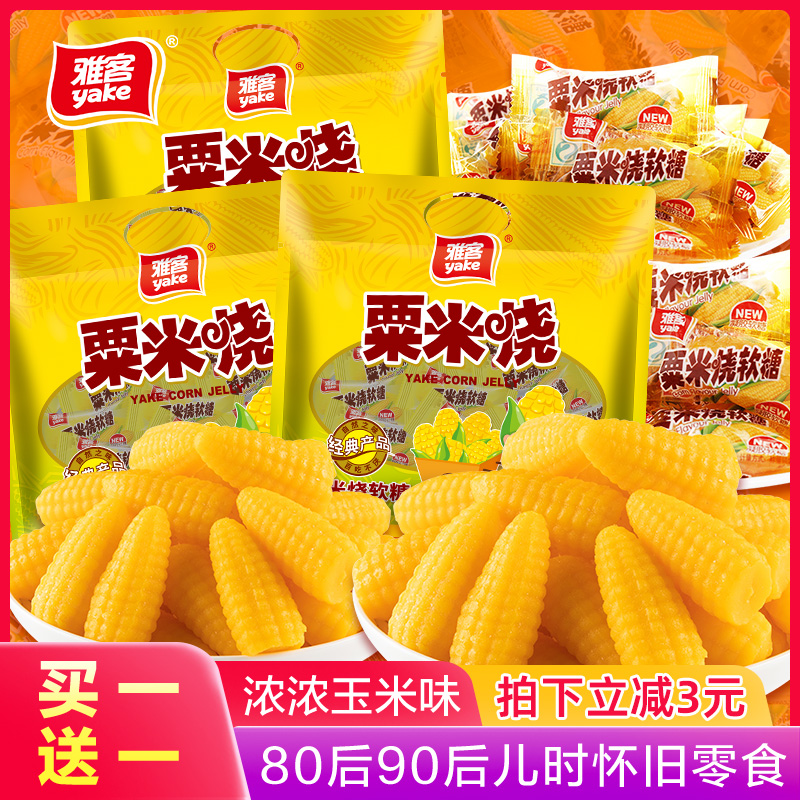 雅客玉米味办公休闲婚庆喜糖500g