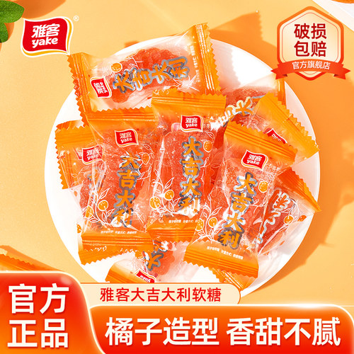 雅客大吉大利软糖桔子糖果