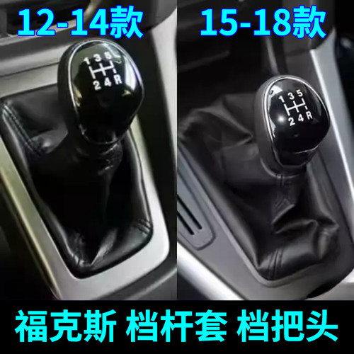 新款福特手动档把头排挡杆档杆套