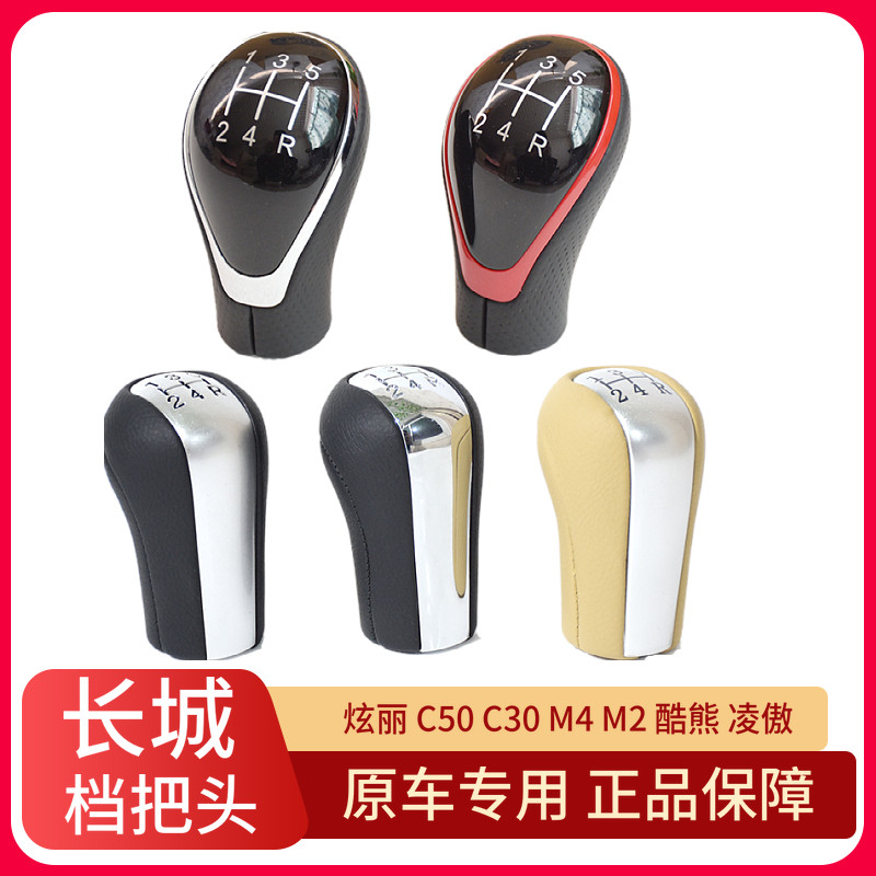 适配长城炫丽档把头排挡杆换挡头档腾翼 酷熊 哈弗M2 凌傲 H1手球