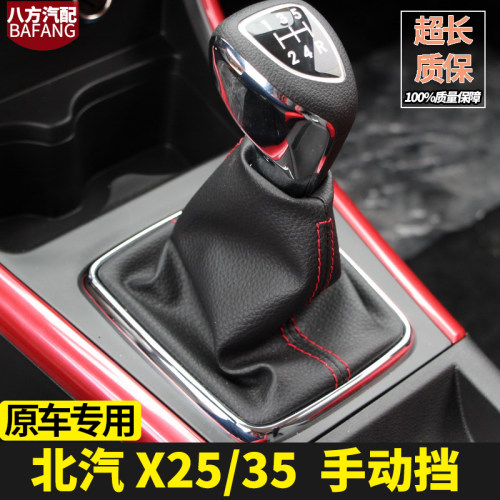 绅宝X25档杆套档把头北汽x35原车