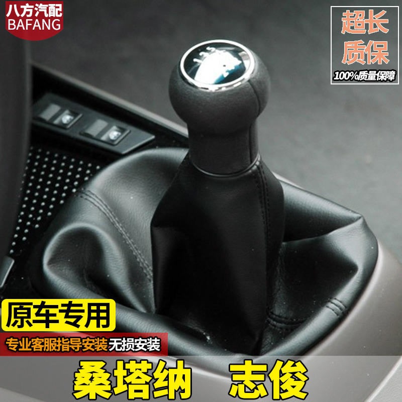 桑塔纳3000手球档杆套档把头志俊