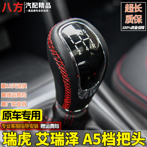 适配奇瑞E5艾瑞泽5/7瑞虎3/5换挡手球档把头排挡杆球头波棍头配件