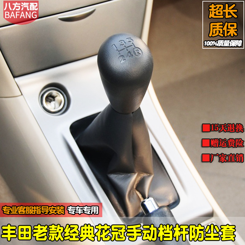 花冠档杆套档把手球换挡套排挡头