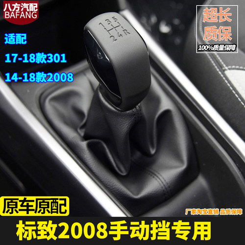 标致2008301档杆套爱丽舍档把头
