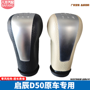 日产新阳光手动挡改装 T70 档把头换挡头挂挡手球 R50 适配启辰D50