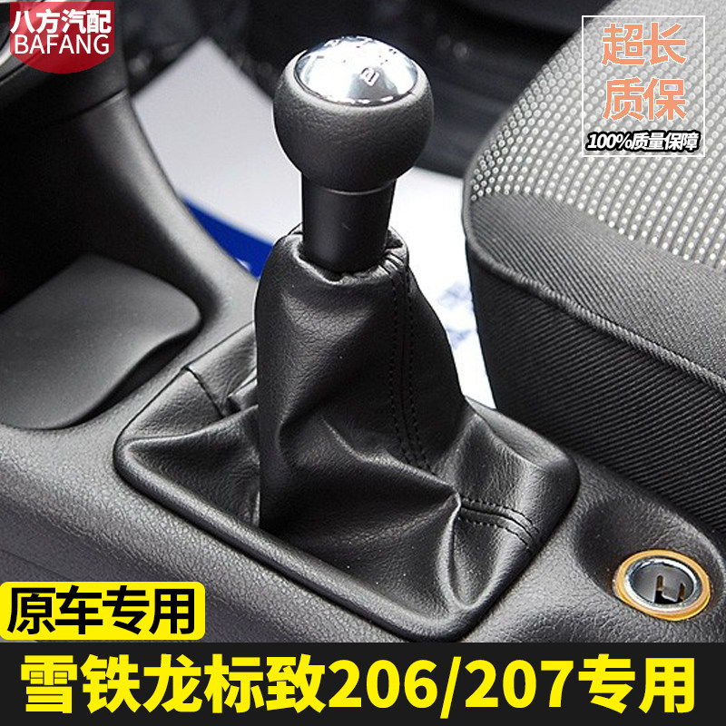 标致206档把头挂挡手球207档杆套