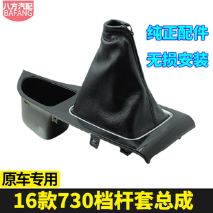 适配16款 宝骏730档位压板换挡挂档杆套排挡杆防尘套档把头手球