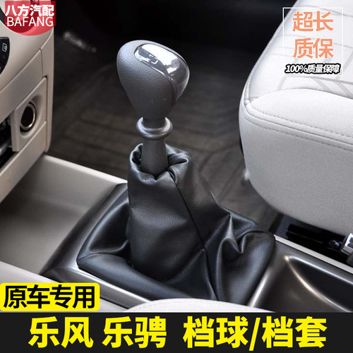 适配雪佛兰乐风换挡套档把头排挡杆防尘套换挡挂档手球真皮配件