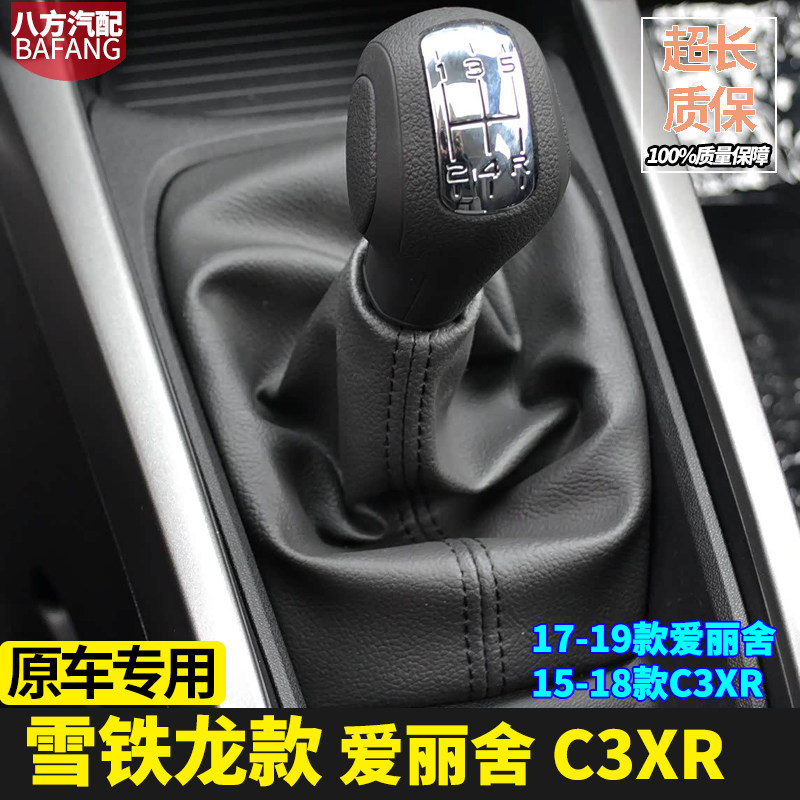 众王雪铁龙C3-XR/爱丽舍档把头