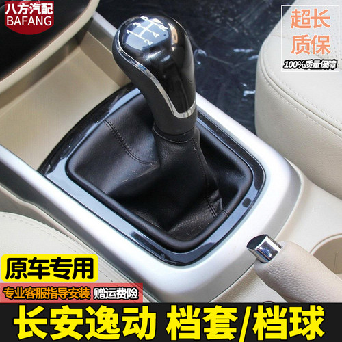逸动档杆套档把头手球原车专用