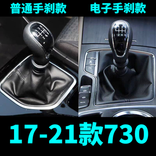 适用17 宝骏730挂档杆防尘套档把套手动换挡档位套保护套配件 22款