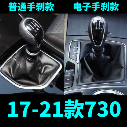适用17-22款宝骏730挂档杆防尘套档把套手动换挡档位套保护套配件