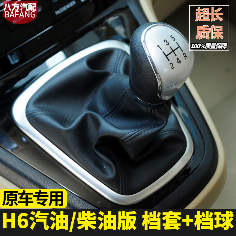 适配长城哈弗H6档杆套手动换挡防尘套排挡杆档位档把头手球配件