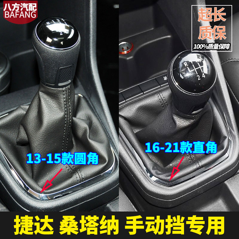 捷达桑塔纳档杆套原车专用档把头
