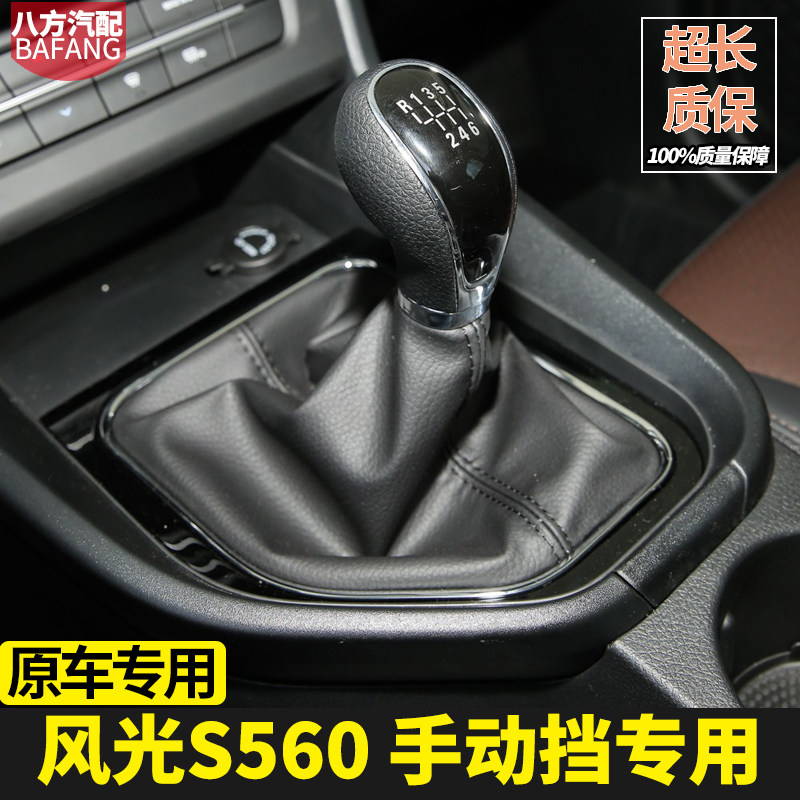 众王风光S560手动挡把头防尘套