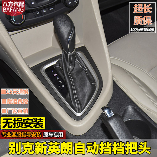 新英朗排挡头自动档位球手球换挡