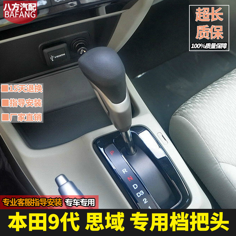 适配本田9代思域档把头挂档换挡杆档把手球排挡头自动挡配件