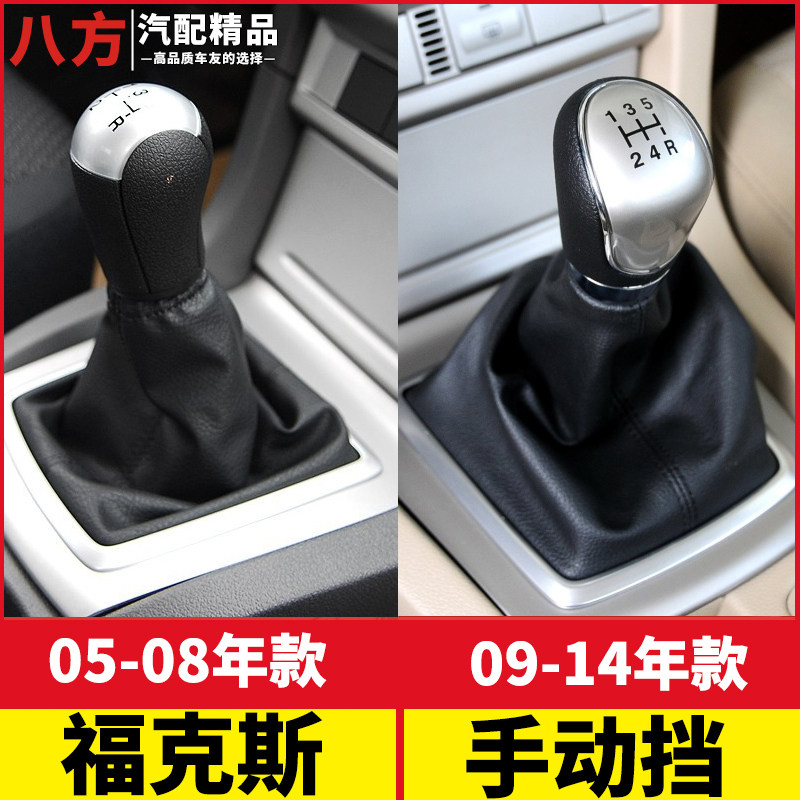 适配经典福克斯档杆套手动挡把头防尘套排挡套挂挡换档套档位手球