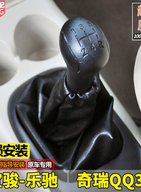 乐驰档杆套排挡套qq3手球档把头