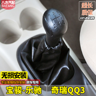 适配乐驰排档杆防尘套手动换挡挂档变速箱杆套罩配件包邮奇瑞qq3