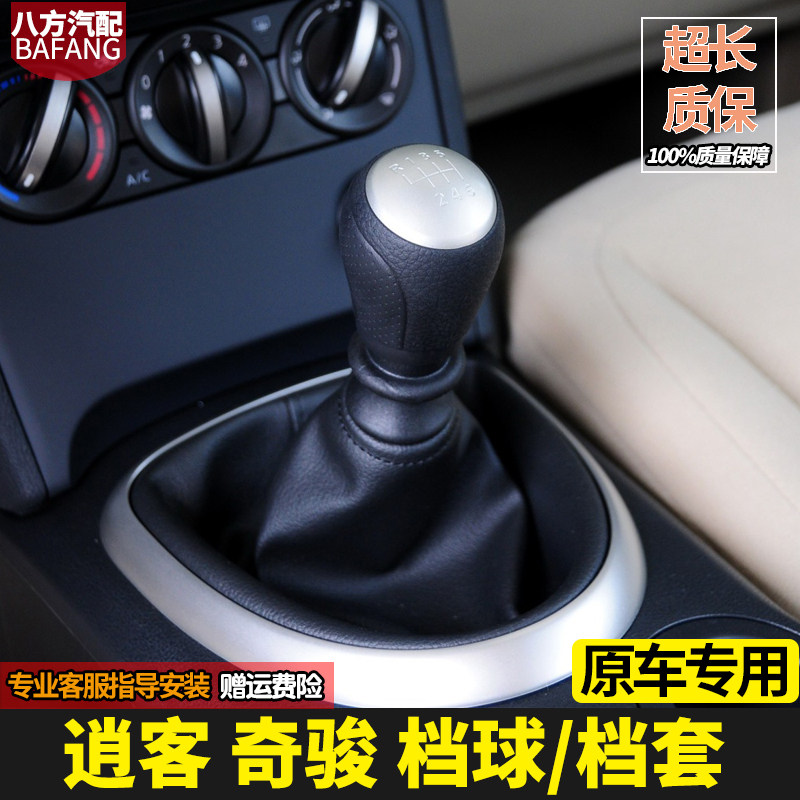 逍客排挡杆套奇骏档把头