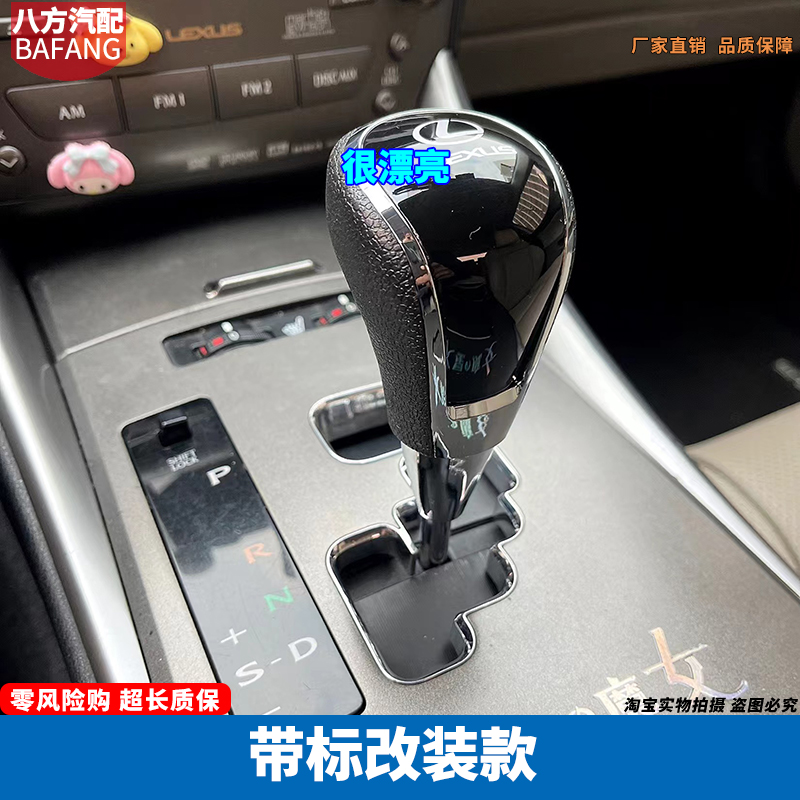 适配凌志 雷克萨斯ES250 IS350 RX270 GS 改装排档头 换挡杆 档把