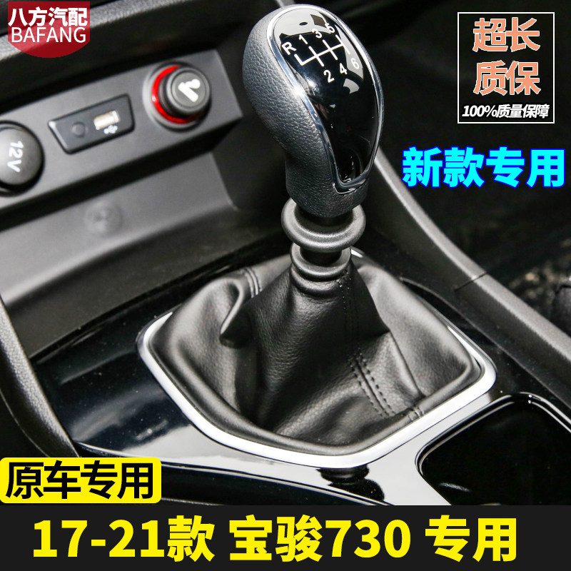 宝骏730档杆套排挡头配件手球