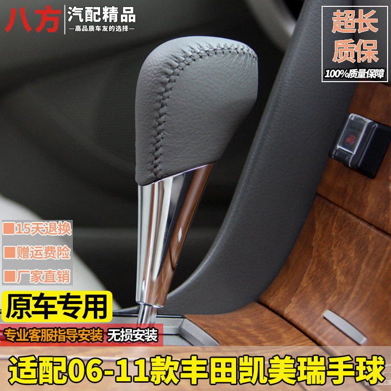 丰田凯美瑞档把头手球改装配件