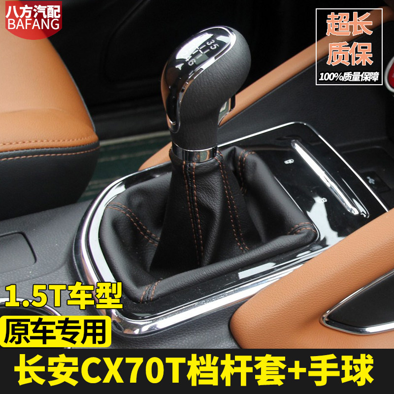 档杆套档把头手球CX70T专用