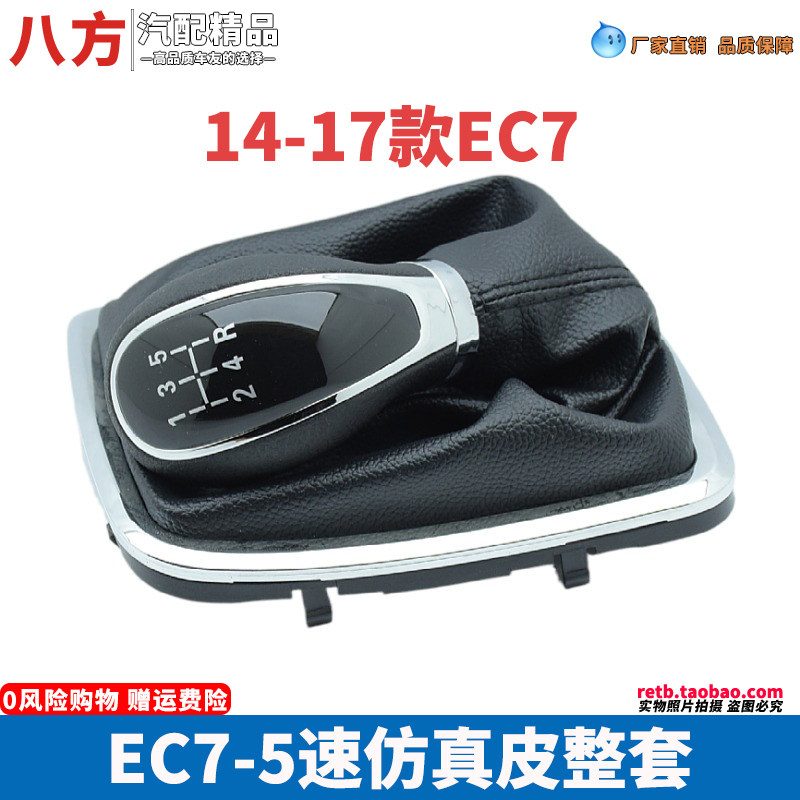 EMGRAND EC7 기어 헤드 수동 변속 레버 기어 변속 레버 비전 기어 헤드 핸드볼 액세서리에 적합