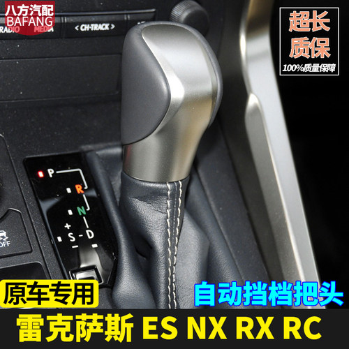 雷克萨斯档把头原车专用改装配件