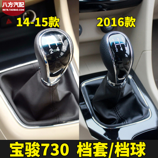 适配宝骏730档杆套手动防尘套挡把套挂档换挡手球档位排挡头配件
