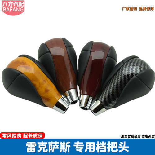 雷克萨斯档把头ESISLSGSRX专用