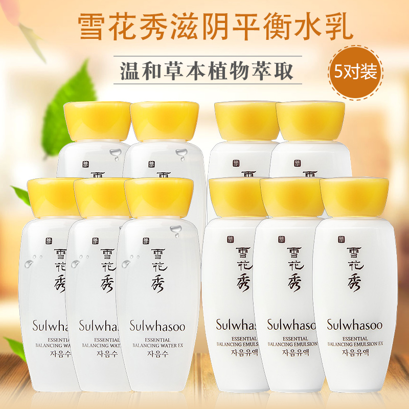 韩国雪花秀滋阴中样5对*15ml水乳限6000张券