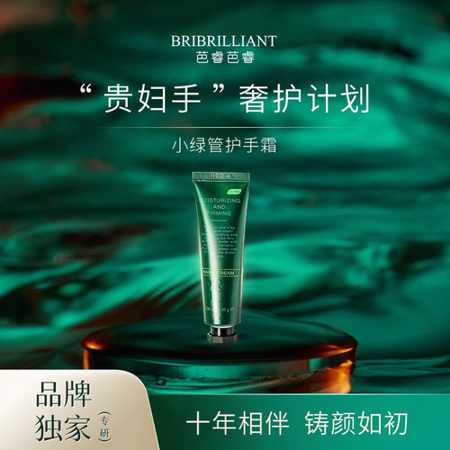 芭睿芭睿凝养保湿细润护手霜