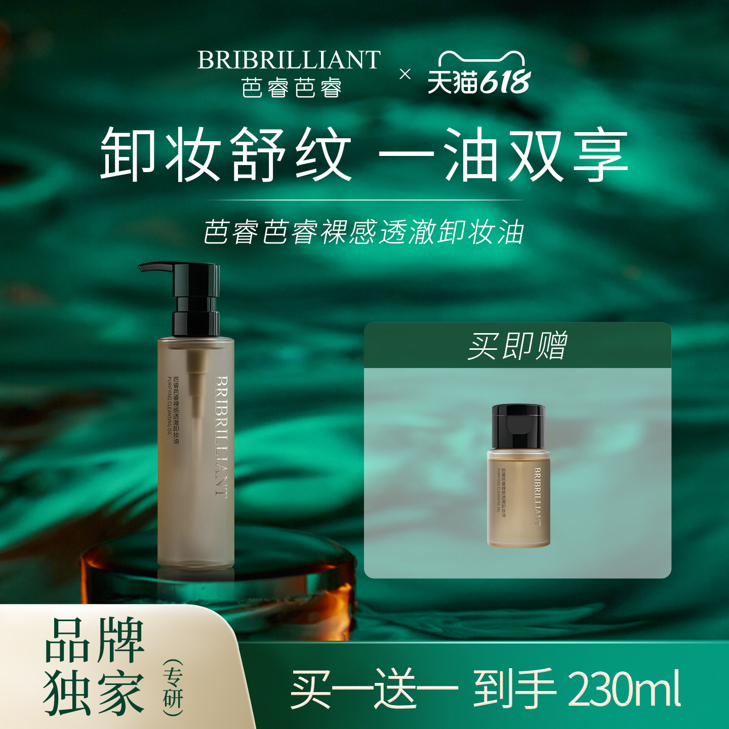 芭睿芭睿裸感透澈卸妆油自乳化10重油脂养肤净澈温和清洁水敏感肌