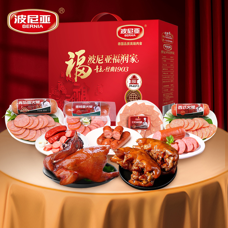 火腿肉食礼盒青岛特产中秋送礼