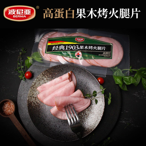 波尼亚火腿片三明治火腿