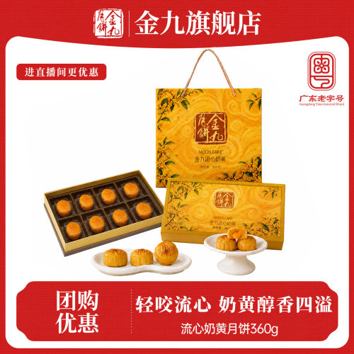 金九流心奶黄月饼360g