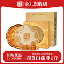 大月饼 金九旗舰店 金九月饼四蛋黄莲蓉月饼1斤礼盒装 中秋广式