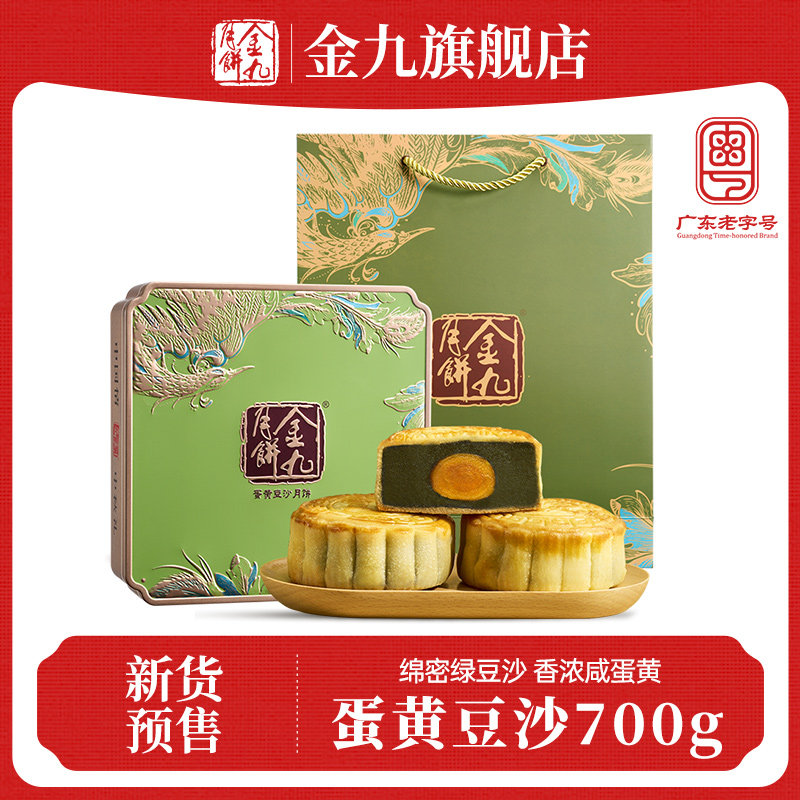 秒杀【金九旗舰店】金九蛋黄豆沙月饼700克湛江吴川特产广式中秋