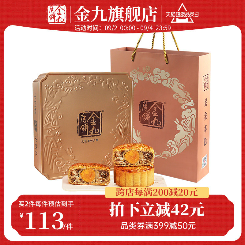 【金九旗舰店】金九叉烧蛋黄月饼700g广式传统月饼送礼盒