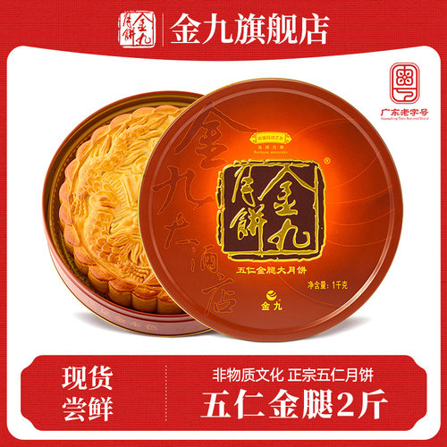 超10万老客回购！金九伍仁大月饼