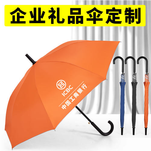 长柄定制印logo厂家批发广告伞