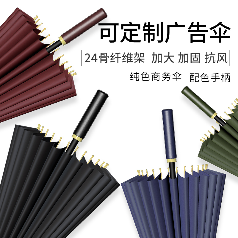 16骨直杆暴雨专用印logo长柄伞