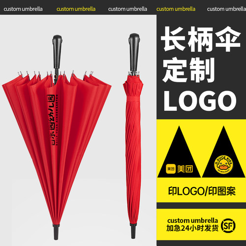 长柄伞定制logo雨伞印广告礼品伞16股弯柄可印logo定做图案直柄