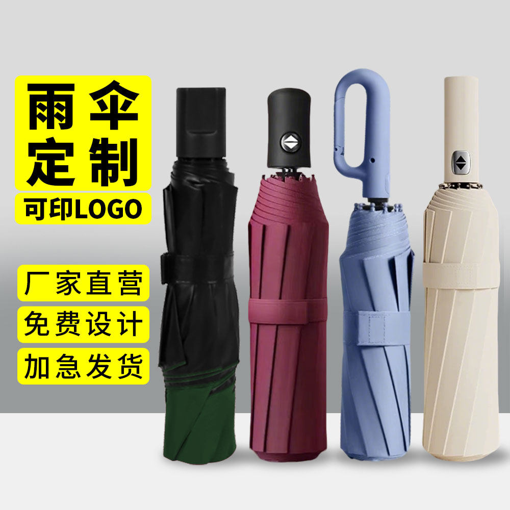 雨伞定制可印logo广告礼品伞折叠定做图案企业宣传个性定制伞批发