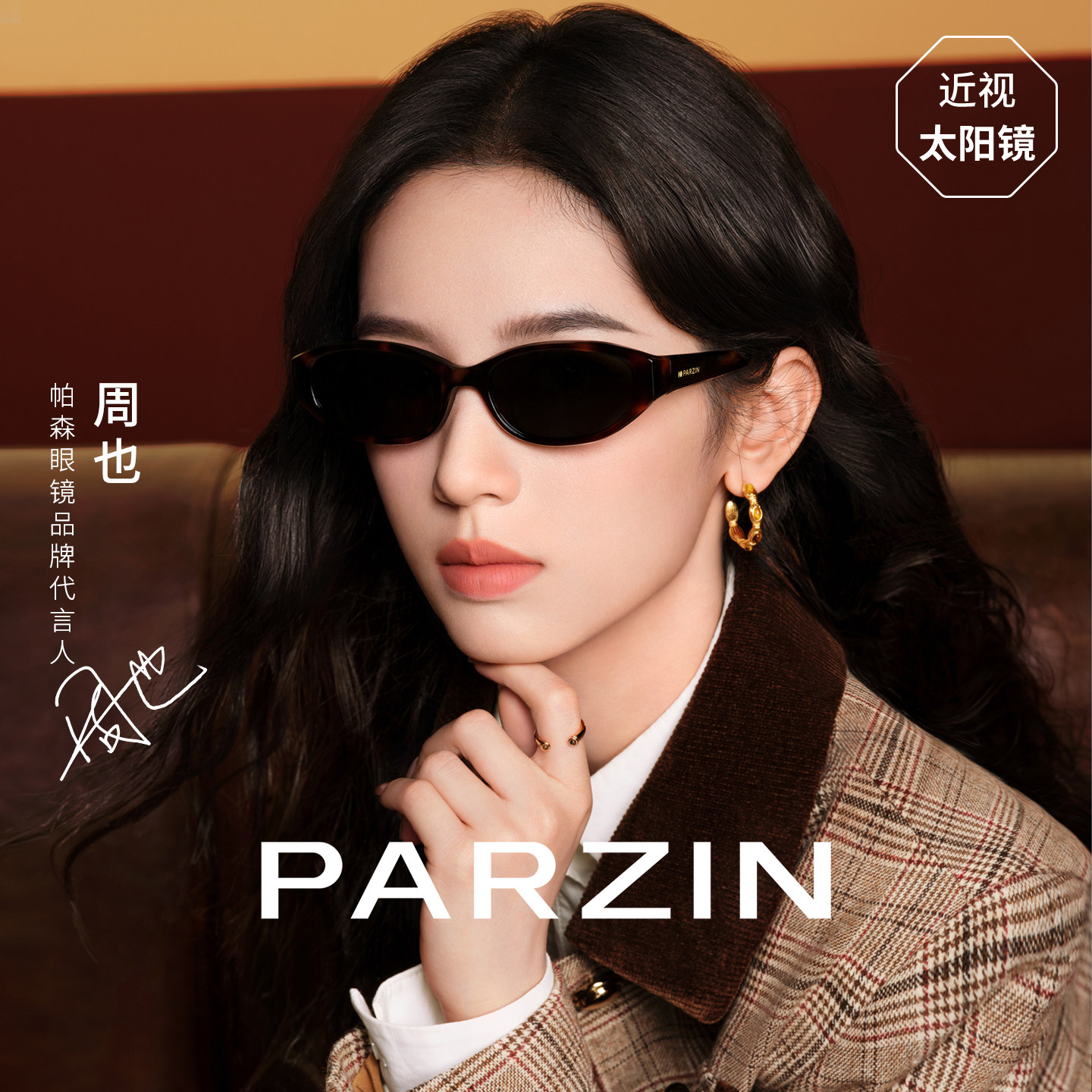 【周也同款】帕森猫眼太阳镜2026新款带度数近视防晒墨镜PJ7881