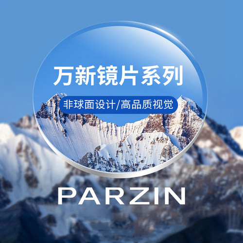 帕森万新高清1.60非球面镜片超薄近视防蓝光片清晰绿膜眼镜片2片
